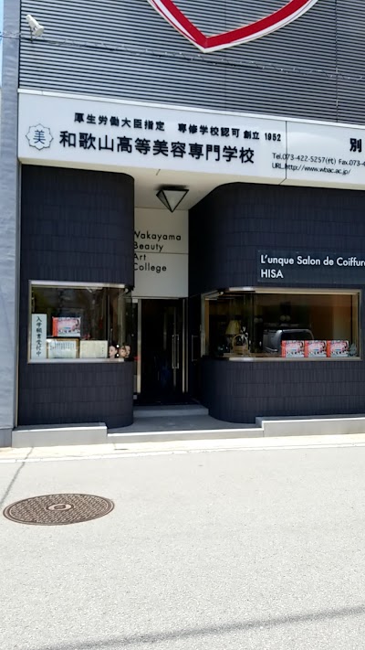 和歌山美容専門学校別館 Wakayama Shi Wakayama