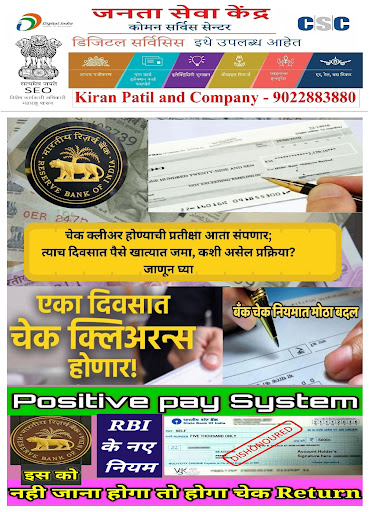 !! आरबीआई फास्ट चेक क्लियरन्स सिस्टिम - RBI Fast Cheque Clearance System !! post image