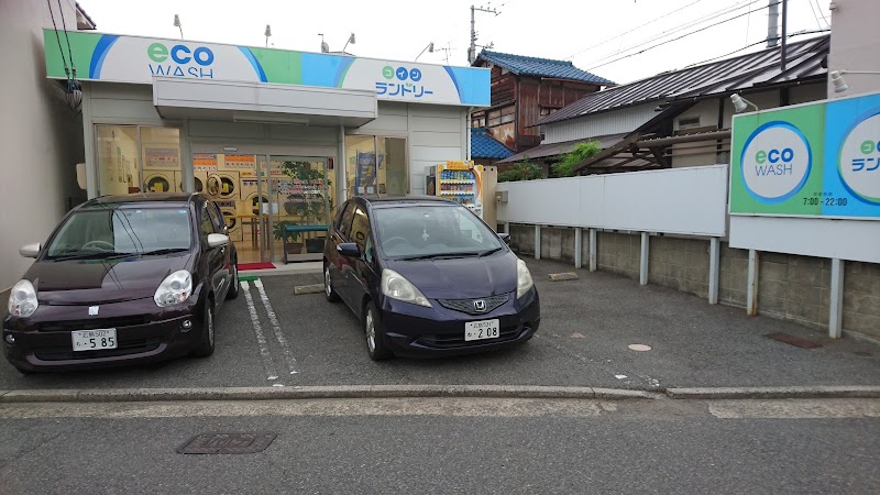 コインランドリー エコ ウォッシュ