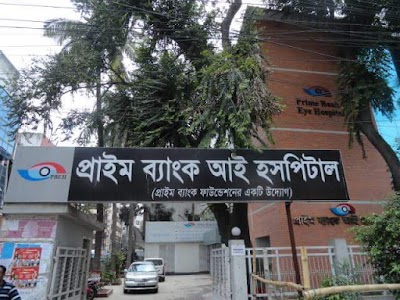Photos of Prime Bank Eye Hospital