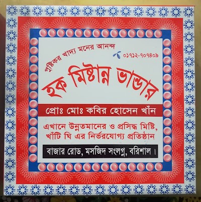Photos of Haque Sweet Vander