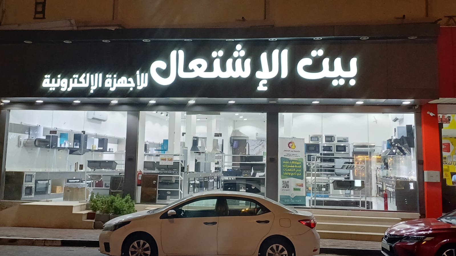 بي اتش استور ( BH STORE ) الاجهزة الكهربائية - صورة 3