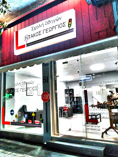 Σχολή Οδηγών Λάρισα Ντάκος Γεώργιος