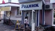 Фотография Родник, Жигулёвск, Россия