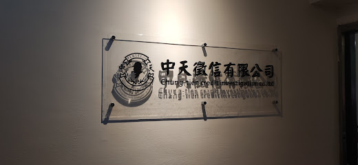 中天女人徵信社