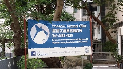 Photos of Phoenix Animal Clinic 皇后大道東獸醫診所