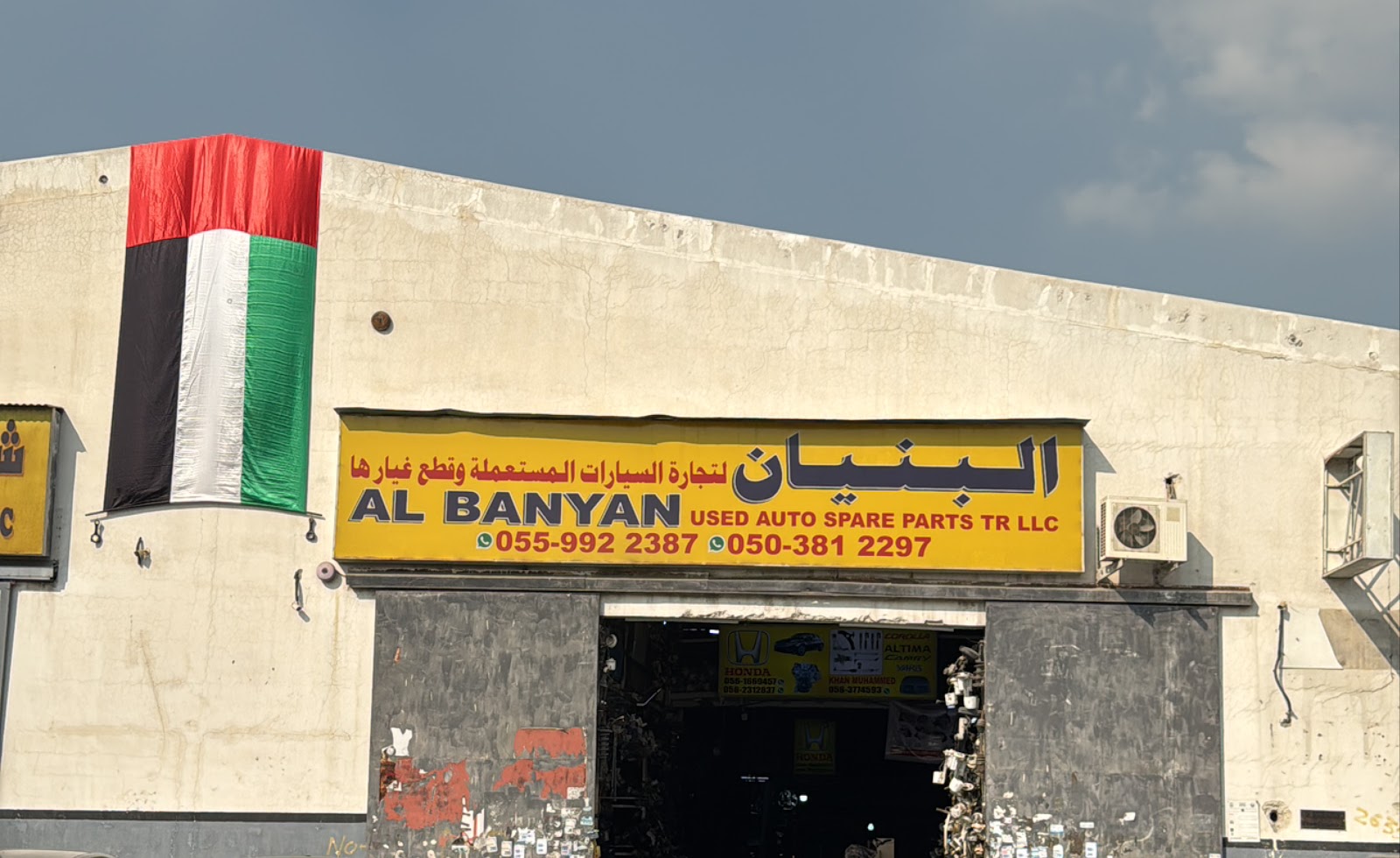 الامارات لقطع غيار السيارات - صورة 3