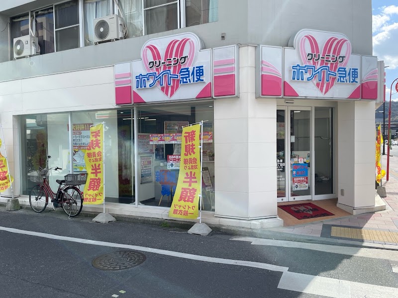 ホワイト急便 第一ドライ 東雲本町２丁目店