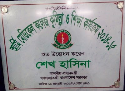 Photos of Army Medical College Comilla