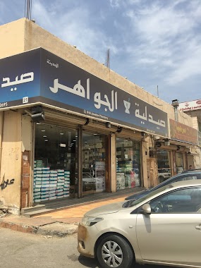 Al Jawaher Pharmacy 21‎صيدلية الجواهر ٢١, Author: Amaan Mahmood