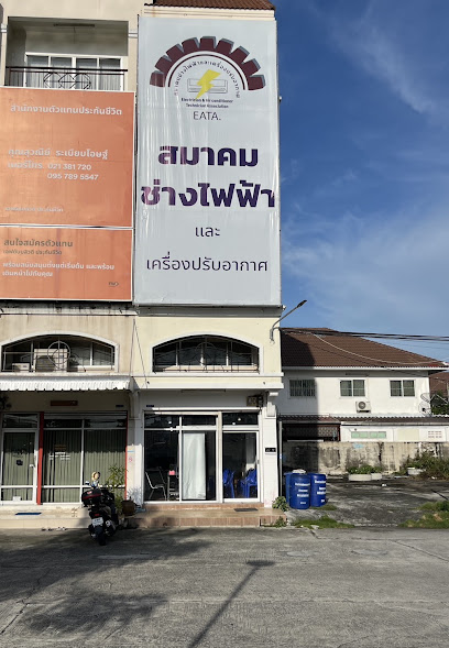 สมาคมช่างไฟฟ้าและเครื่องปรับอากาศ