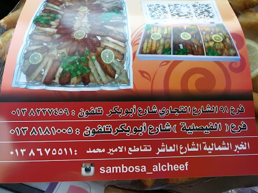 Sambosa Alsheef, Author: ابو نواف الغامدي