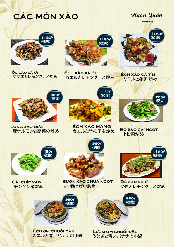 ゴン クアン ベトナムレストラン