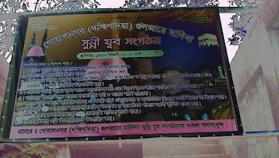 Photos of Goalnagar (Daxindia) Guljare Madina Sunni Jubo Sangothon