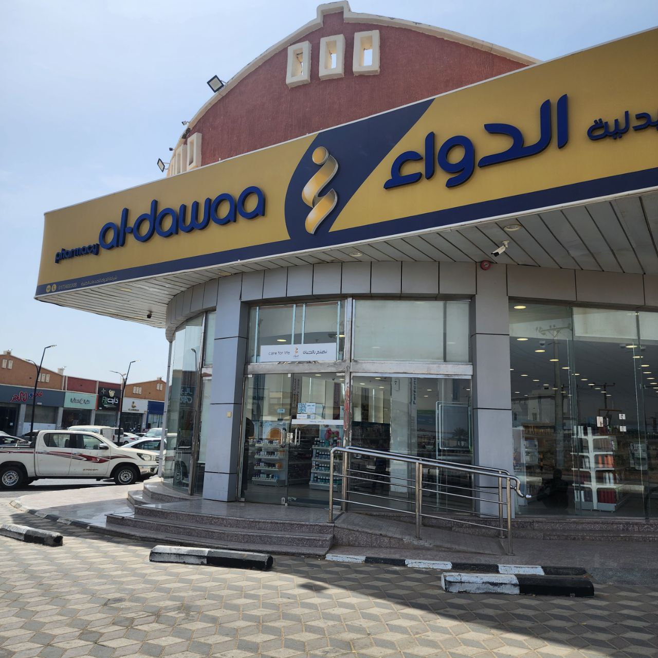 صيدلية الدواء والجمال الطبية - صورة 3