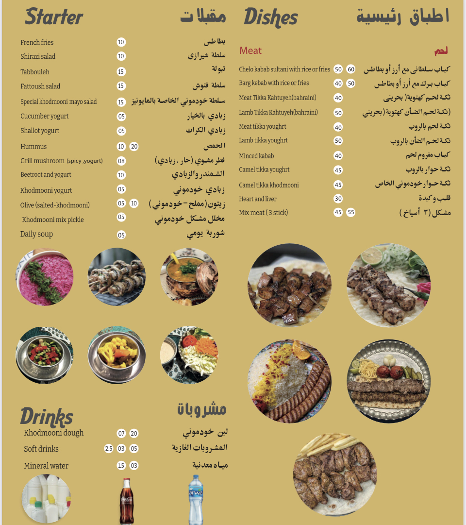 مطعم خودموني للكباب الخاص - صورة 2