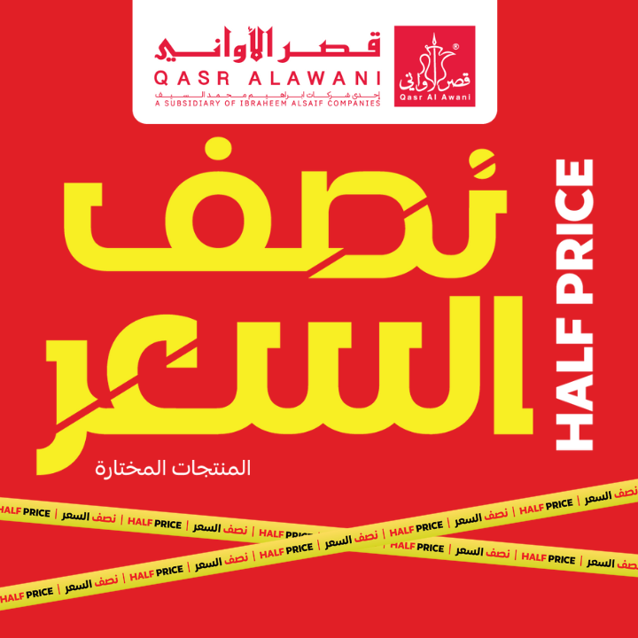 قصر الأواني | QASR ALAWANI | الخرج - صورة 2