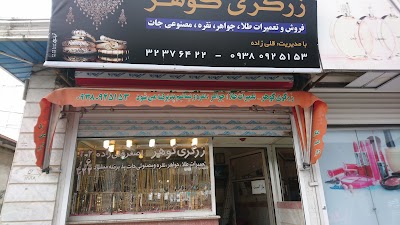 Photos of زرگری گوهر