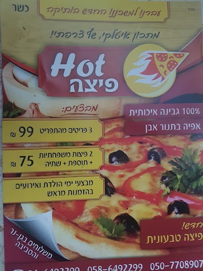 Photos of Hot pizza - Gan Ner
