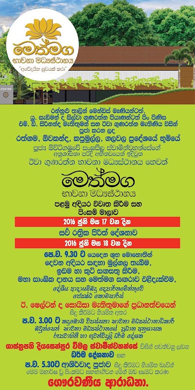 Photos of Methmaga Meditation Center ,Ratgama,Ovakanda