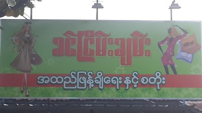 Photos of Zin Nwe Oo