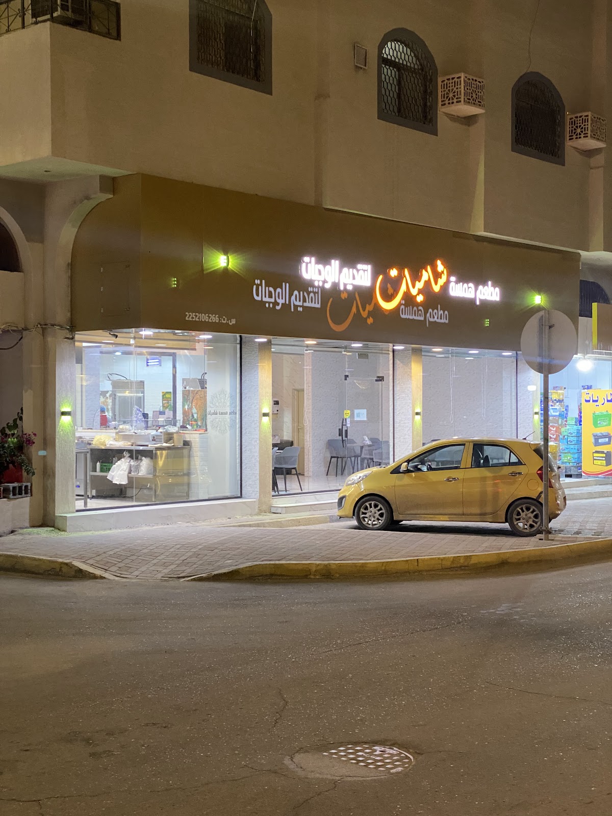 شاميار - صورة 2