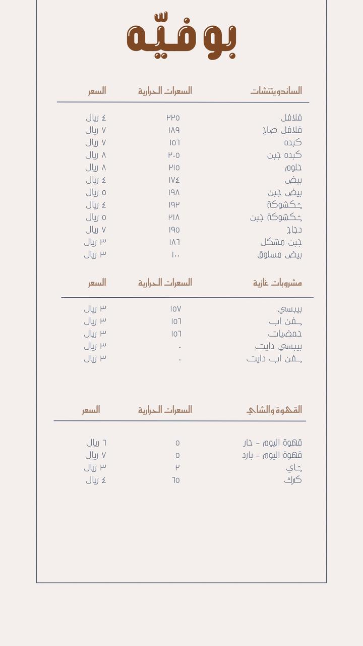 بوفيه | Buffet - صورة 2