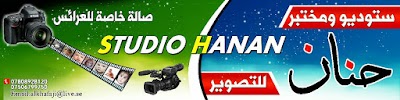 Photos of ستوديو حنان