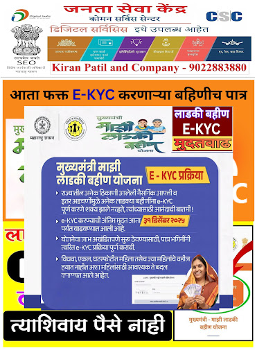 !!  मुख्यमंत्री माझी लाडकी बहीण योजना - E-KYC  मुदतवाढ !! post image