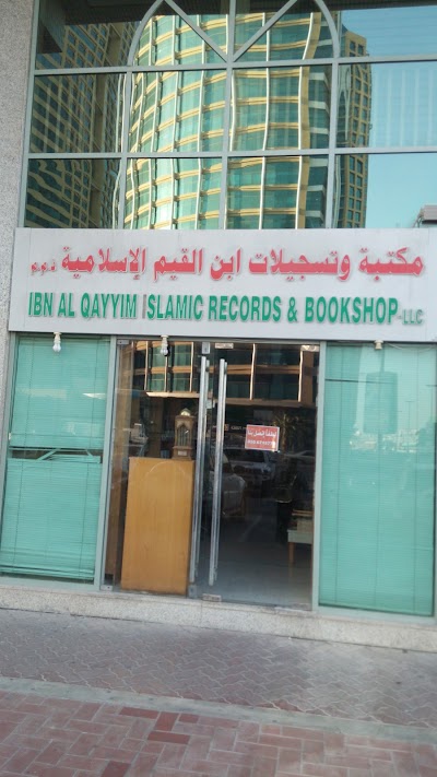 Photos of مكتبة ابن القيم