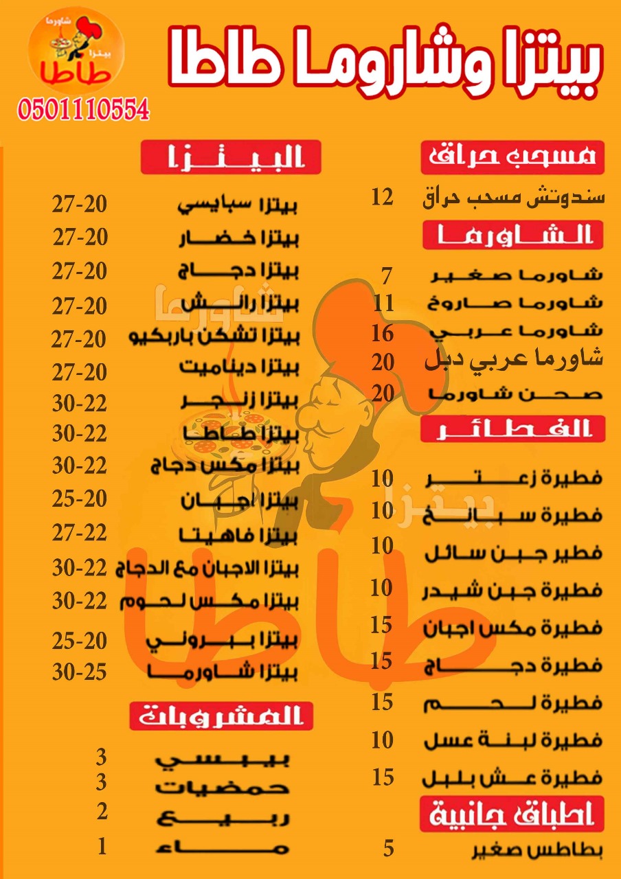 بيتزا وشاورما طاطا - صورة 2