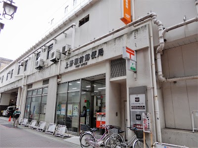 Ueno Station Post Office Bunkyō Ku Tokyo 81 3 32 1615