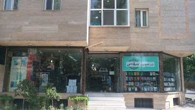 Photos of Amiri Publication