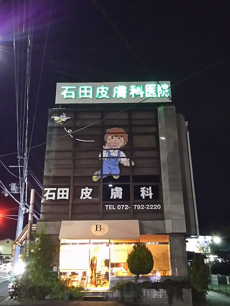 石田皮膚科医院 兵庫県川西市平野 スキンケアクリニック 医者 グルコミ