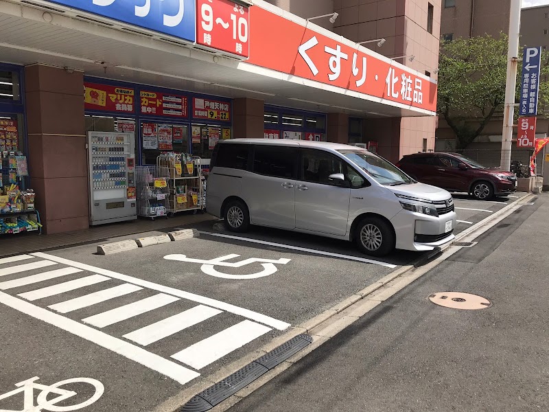 サンキュードラッグ 戸畑天神店