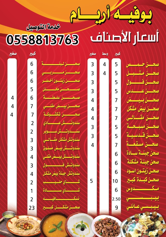 بوفيه أريام لتقديم الوجبات السريعة - صورة 2