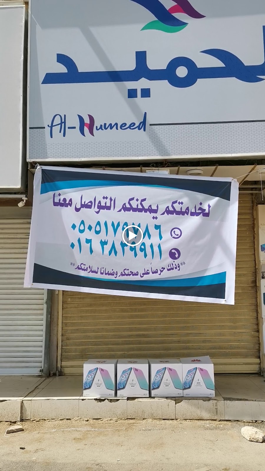 الحميد للاتصالات - صورة 2