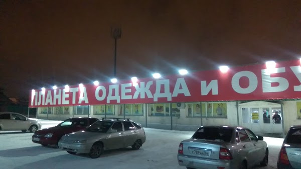 Магазин Планета Одежда И Обувь Орск
