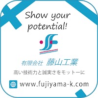 有限会社 藤山工業