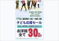 （有）クリーニングフクスケ 洗濯王横川店