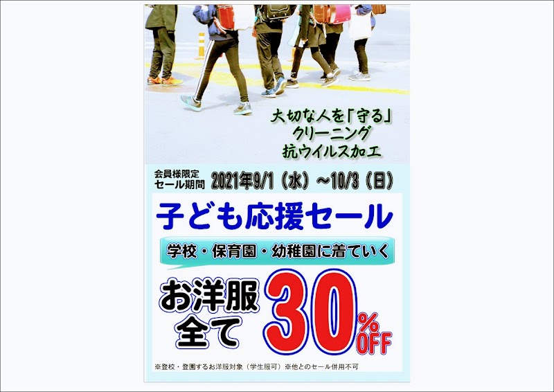 （有）クリーニングフクスケ 洗濯王横川店