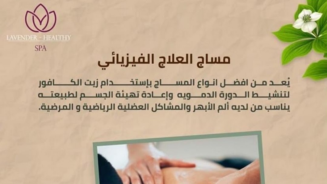 علاج الابهر بالمساج