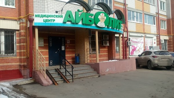 Медцентр айболит йошкар