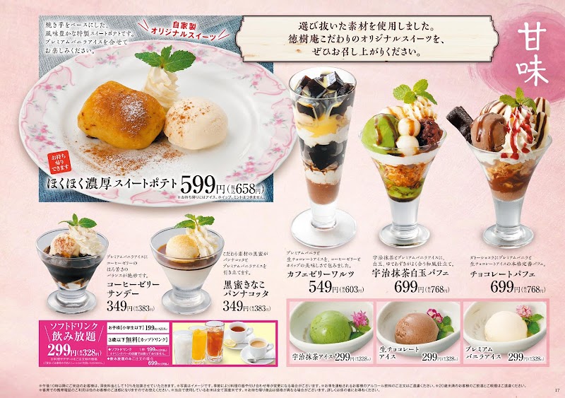 徳樹庵 さいたま宮原店