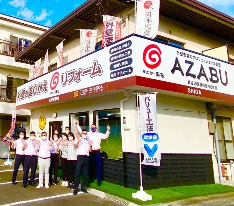 株式会社麻布滋賀営業所