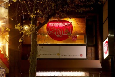 飛騨・鶏ちゃん とり屋