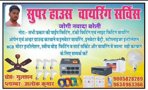 Electrician fast sarvice post image