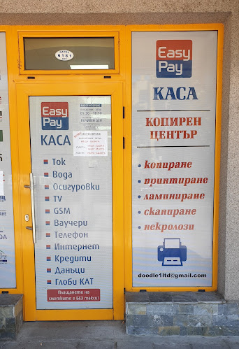 Офис на „EasyPay”