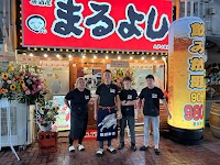 焼き鳥居酒屋 まるよし 八戸ノ里店