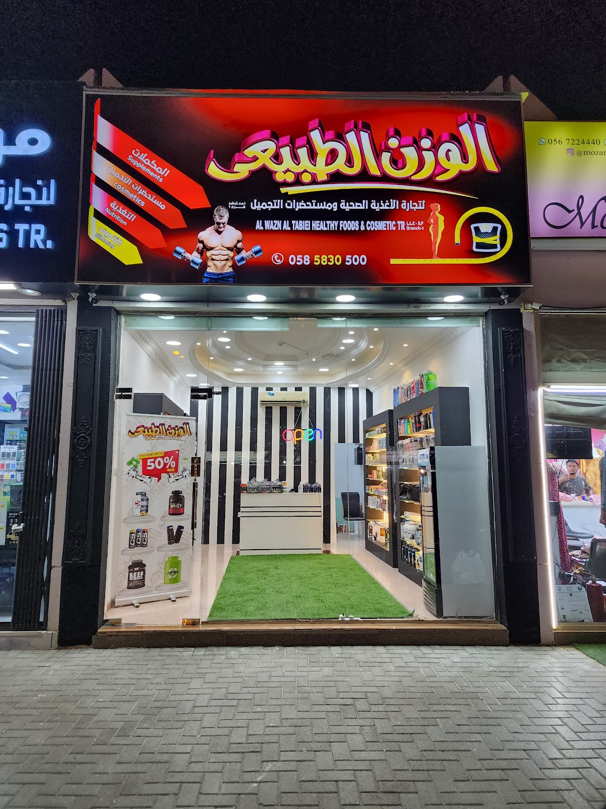 مركز الوزن الطبيعي فرع الذيد